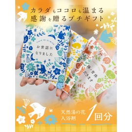 Petite Gift Bath Salt, Retirement, Set of 20, Individually Packaged, Thank You, Miscellaneous Goods, Thank You, Wedding, Gift, Yunohana, Natural