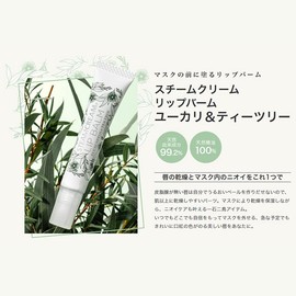 Lip Balm Eucalyptus & Tea Tree Steam Cream STEAMCREAM Lip Balm, 0.3 oz (8 g), Lip Care, Nail Care, Moisturizing, Eucalyptus Tea Tree, Lemon Myrtle, Natural Essential Oil