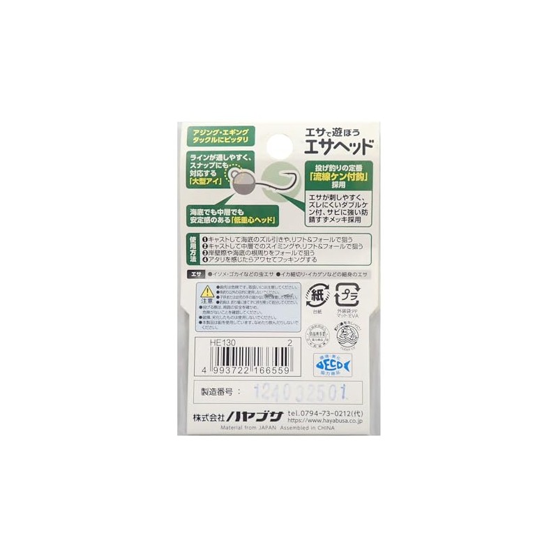 Hayabusa HE130 Let's Play with Bait, Esahead, 0.07 oz (2