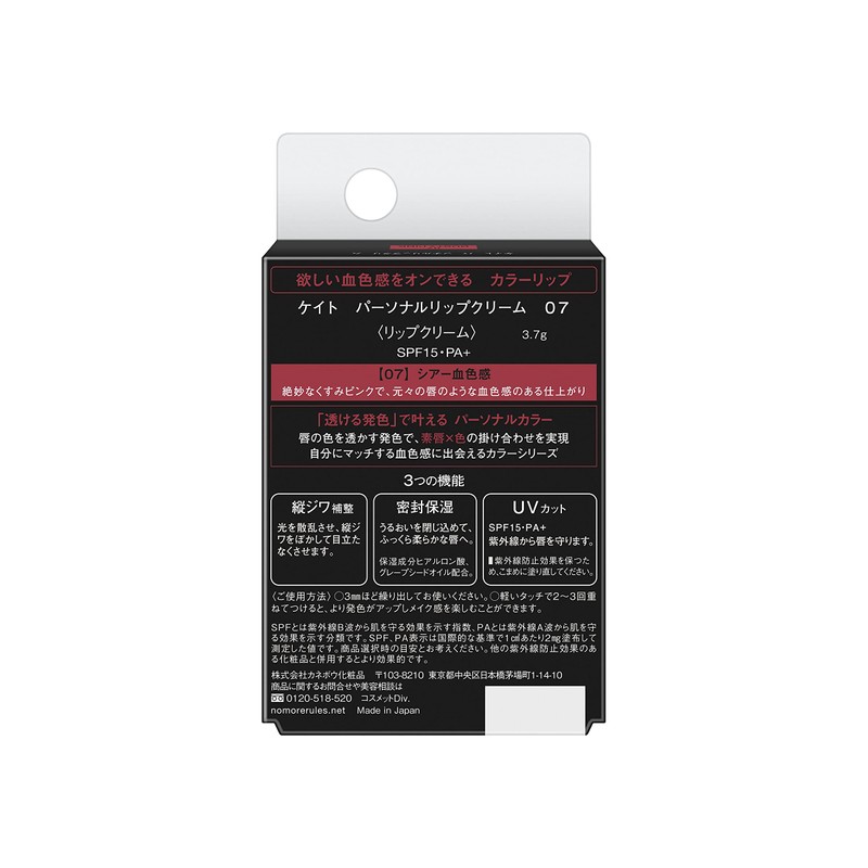 Kate Personal Lip Cream, 07, 0.1 oz (3.7 g), x1
