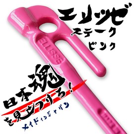 Forged Peg erizzesute-ku 18 cm Pink Powder Coated MK – 180Pk Made in Japan