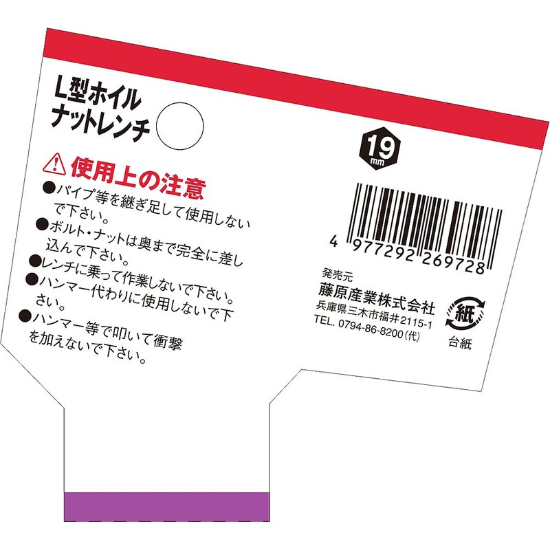 L-Shaped hoirunattorenti 19 mm [SK11]