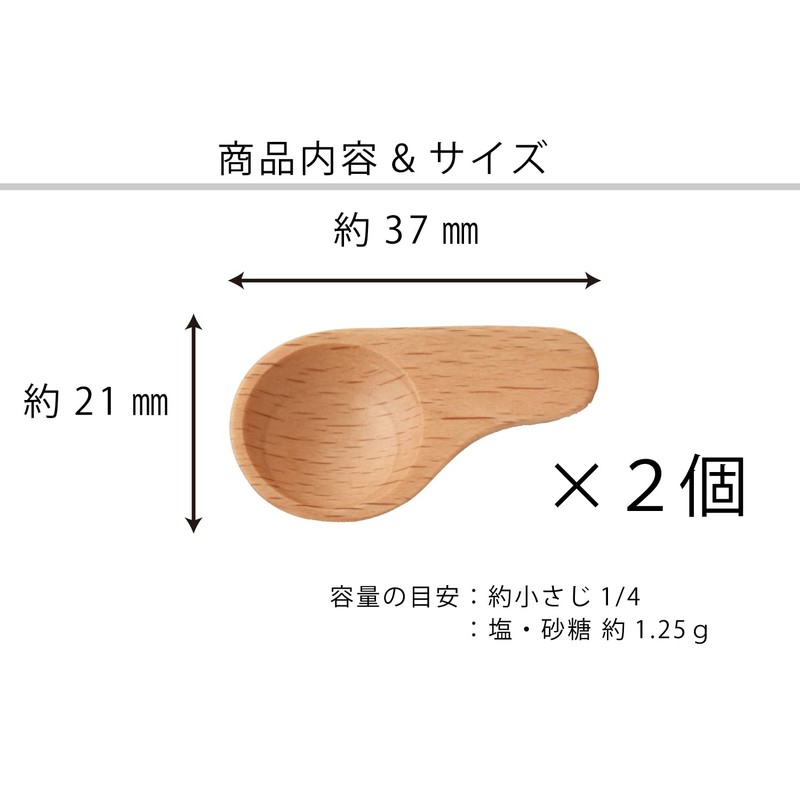 Rattan TOUGEI Spice Measure 1/4 Set of 2 Wooden Measuring