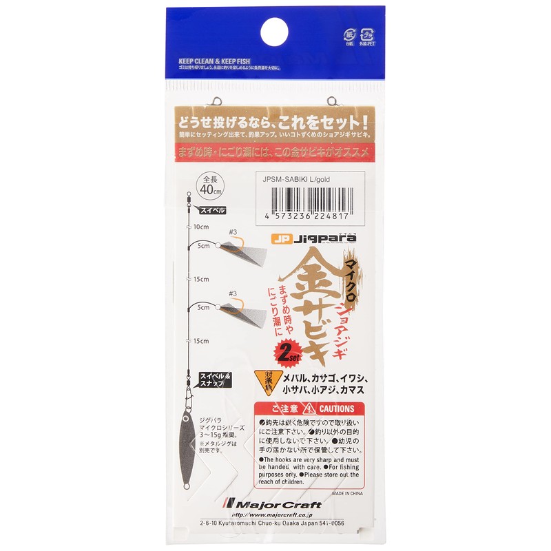 Major Craft JPSM-SABIKI/gold L Jigpara Micro Shore Tea Sabiki Gold