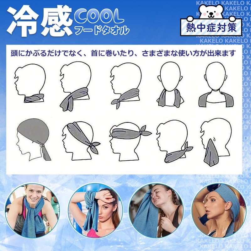 Kakero Cooling Food Towel, Set of 2, Cool, Cool, Heatstroke
