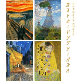 MISITU Jigsaw Puzzle Micropiece 150 Piece Puzzle Postcard Landscape Painting Present Birthday Christmas Stylish Interior Screaming Walk Parasol Woman Night Cafe Patio Kiss (15 x 10 cm)