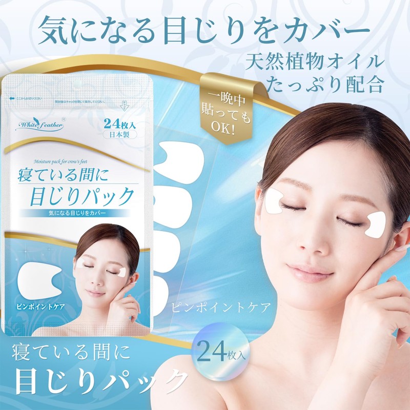 WhiteFeather: 24 Pieces of Eyeship Pack While Sleeping (Made in