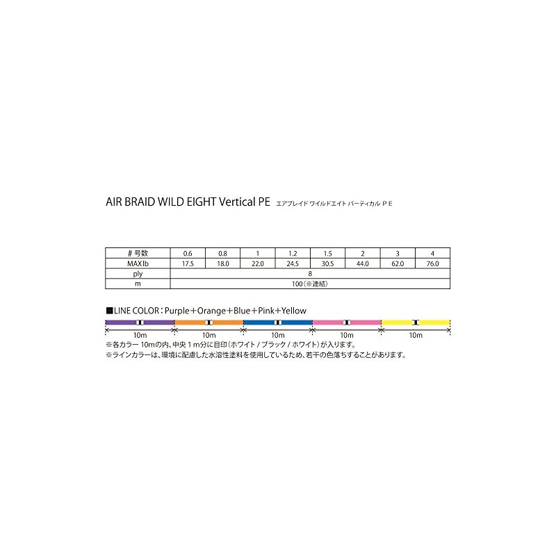 Fishing Fighters FF-ABWV200-0.6 PE Line Airbraid Wild Eight Vertical PE