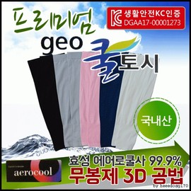 GEO Premium Cool Arm Sleeves - Made in Korea, Printable, KC Certified Amidami Clean Cool Arm Sleeves (Yellow) 5ea