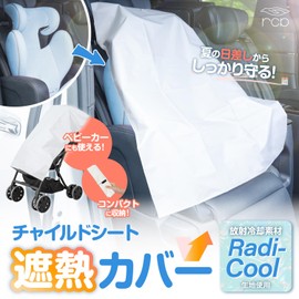 Seiwa rcp21 Child Seat Cover, Sunshade, Radiant Cooling Material, Radioactive Cooling Material, Heat Shielding Cover, Sun Cover, Aftermarket Junior Seat, Baby Stroller, Compact, Carryable, Heat