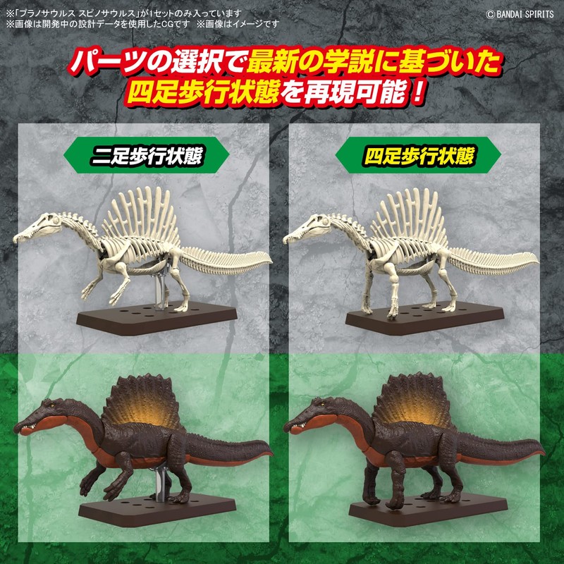 Bandai Spirits Planosaurus Spinosaurus Color-Coded Plastic Model