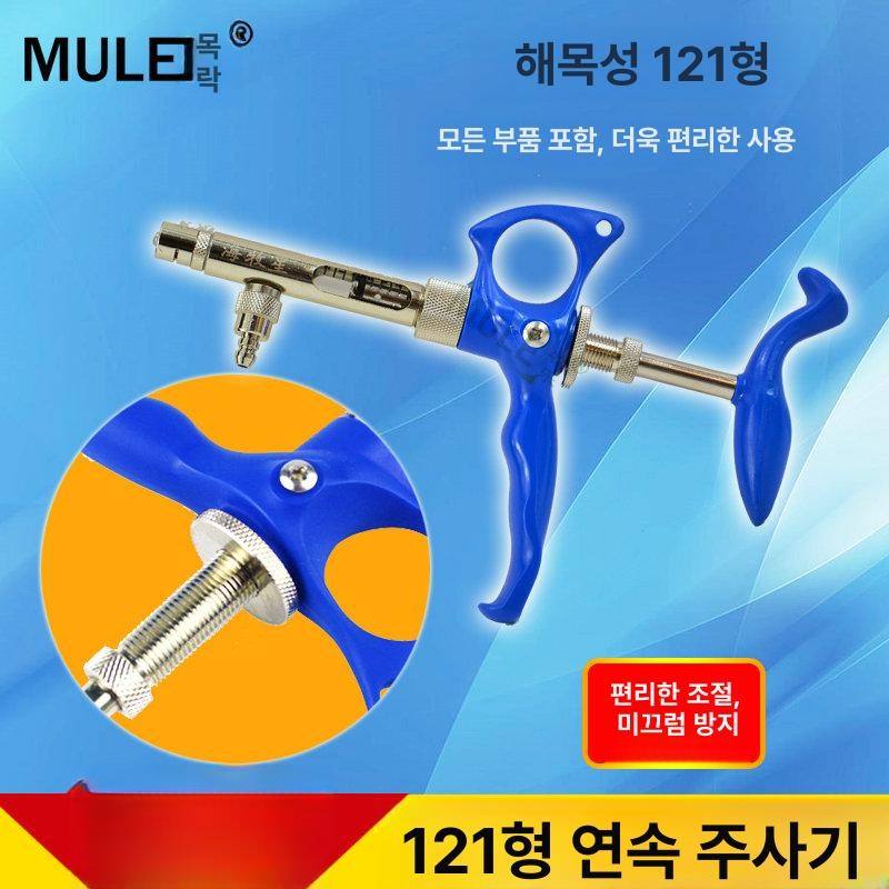 연속주사기 가축주사기 주사기 사육장 금속모델 121 0.1-1ml Continuous Injector for