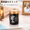 ミニ骨壷 生命の木 遺骨入れ メモリアル骨壷 納骨容器 ネジ式 手元供養 セラミック製骨壷 人骨 ペット