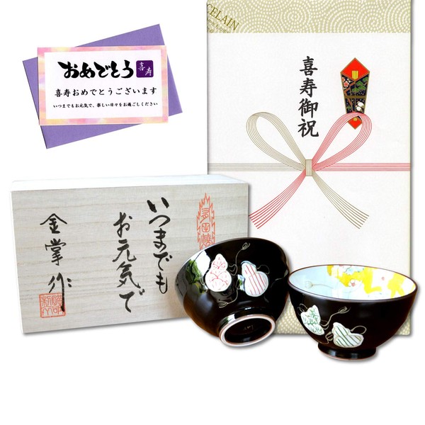 Celebrating Kisju, Good Luck Gift for Sickness Free Health, Arita Ware Rice Bowl, Pair of Six Gourds, Comes in Wooden Box