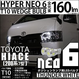Pikakyu Toyota Hiace 20288 LED T10 HYPER NEO 6 Wedge Single Bulb, 160 Lumens, Thunder White, 6700K, 2 Pieces