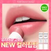 URIAGE Stick L&egrave;vres Colored (7 Colors) - [OLIVEYOUNG N SEONGSU]