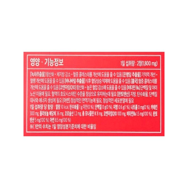 콜레스컷 부스터 900mg x 30정 x 4박스 60일분 Cholesterol Cut