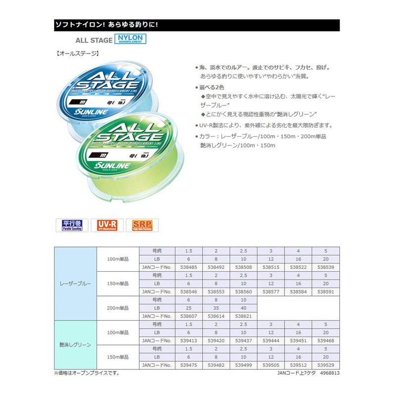 Sun Sunline (Sunline) Line All Stage Laser Blue 100 m