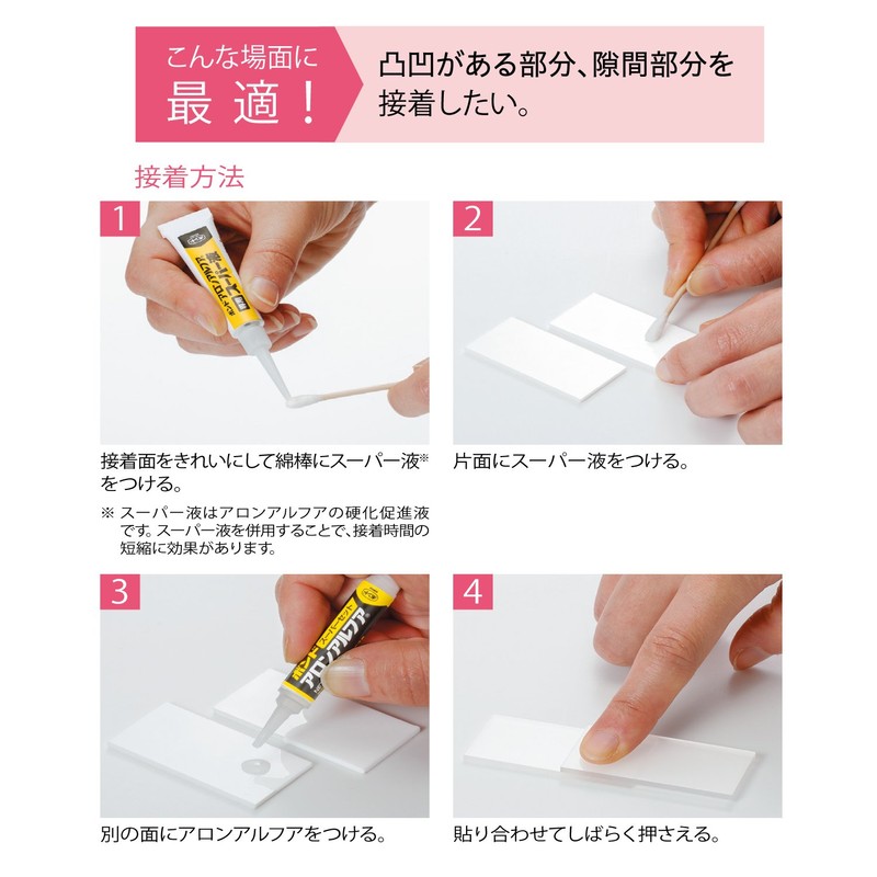 コニシ ボンド アロンアルフア スーパーゼリー 4g #30533