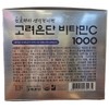 Goryeo Eundan 1 box of Korea Eundan Vitamin C 1000
