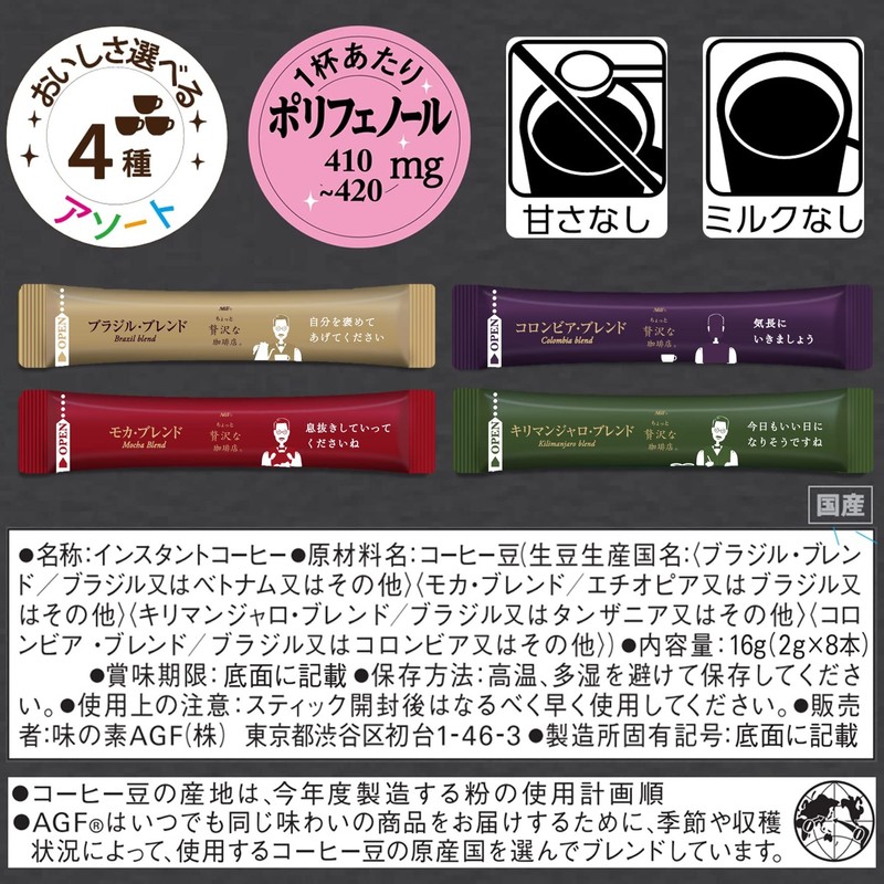 AGF Little Luxury Coffee Shop Black In Box Stick Black