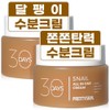 Pretty Skin Snail Cream Large Capacity 1+1 Nutrition Moisture Skin Dryness Elasticity Moisturizing Nutrition Wrinkle Whitening Cosmetics / 달팽이 크림 대용량 1+1 영양 수분 수부지 속건조 탄력 보습 영양 주름 미백 화장품