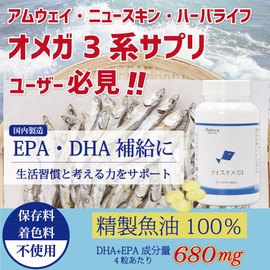 アイナチュラ ナイスオメガ 3(660mg)×120粒