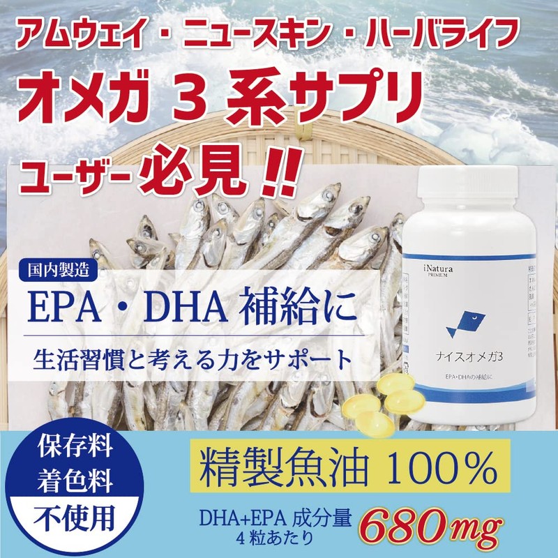 アイナチュラ ナイスオメガ 3(660mg)×120粒