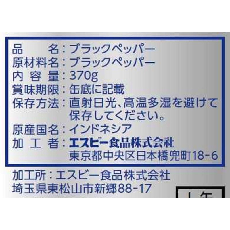 Sb Foods Select Spice, L Can, Black Pepper (Powder), 13.1