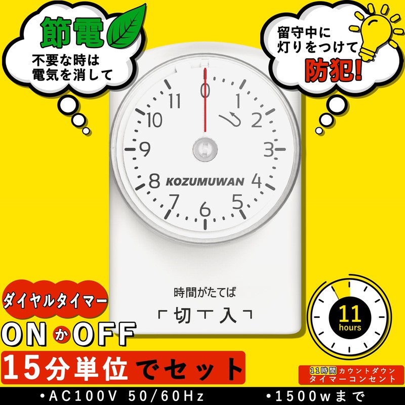 KIMOC Timer Outlet, 15-minute Units, Dial Timer, 11 Hour Type,