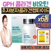 Ever Fit Low Molecular Collagen Peptide GT GPH Collagen 6 cans Inner Beauty Edible Collagen Fish Collagen Biotin Elastin 1 year supply / 에버 핏 저분자콜라겐펩타이드gt gph콜라겐 6통 이너뷰티 먹는 콜라겐 피쉬콜라겐 비오틴 엘라스틴 1년분
