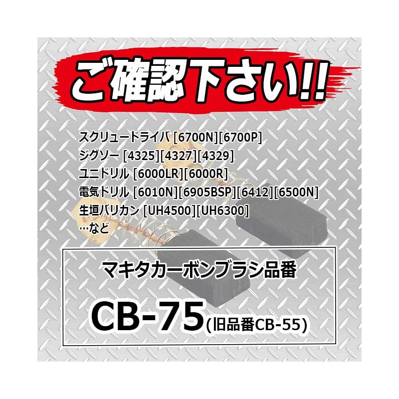 SK11 CM-8 Carbon Brush CB-75 for Makita 2