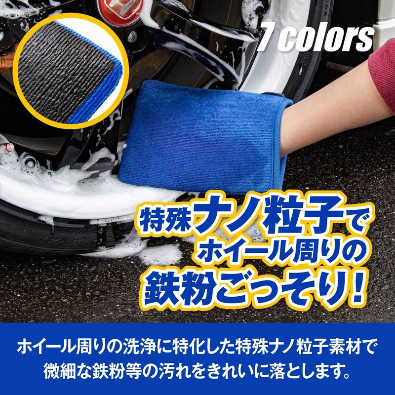 7colors Microfiber Cloth, Iron Powder Removal Gloves, Car Wash Tool,
