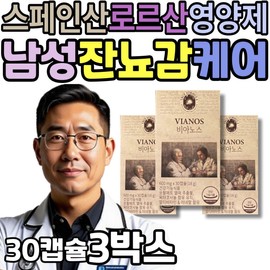 Spanish-made Lorsan men's customized residual urine care nutritional supplement Vianos Octacosanol Sopal Mateo Meto Sopal recommended by grandfather / 스페인산 로르산 남성 맞춤 잔뇨감 케어 영양제 비아노스 옥타코사놀 쏘팔 매토 메토 소팔 추천 할아버지