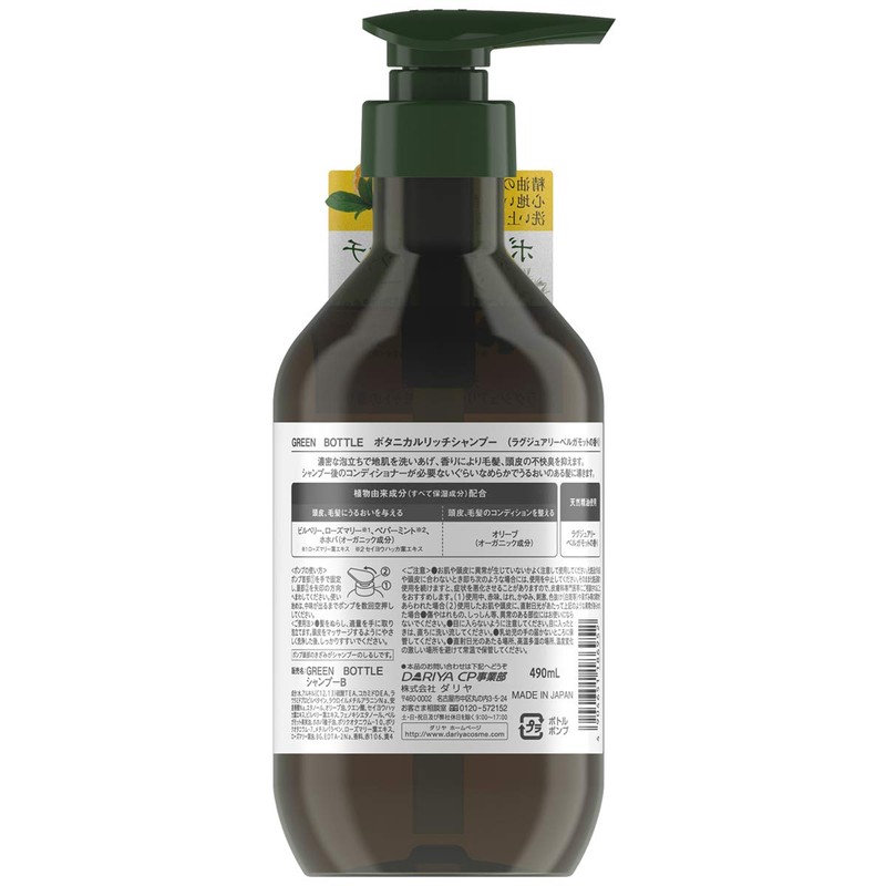 Green Bottle Botanical Rich Shampoo (Luxury Bergamot Scent) 490ml (x1)