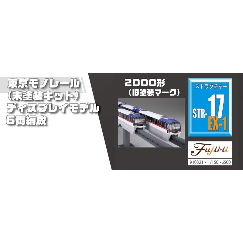 Fujimi 1/150 Structure Kit Series No.17 EX-1 Tokyo Monorail 2000