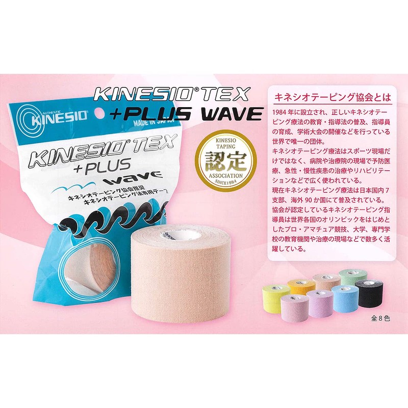 KINESIO K783113 Genuine Taping Kinesio Tex Plus Wave 2.0 in