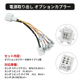 KONPON Honda Compatible with Civic Type R FL5 / Civic FL/Step Kugon RP6/7/8/ZR-V RZ Optional Coupler Power Removal Optional Coupler Harness with Double Gibble for Mounting Electrical Components