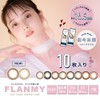 FLANMY フランミーワンデー 10枚入 【マッチャタルト】 ±0.00（度なし）