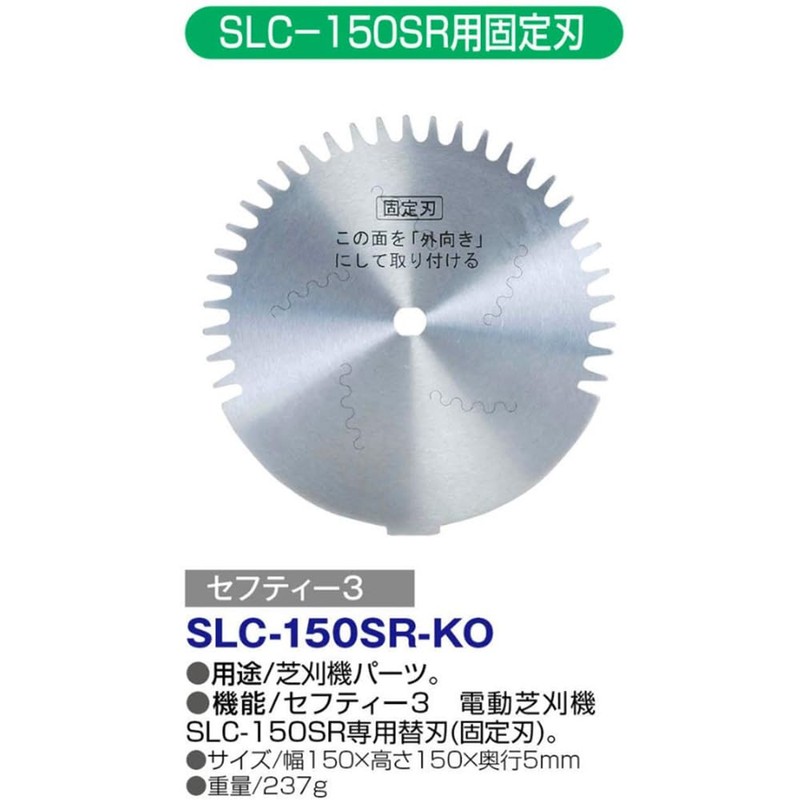 Safety 3 SLC-150SR-KO Replacement Blade for Electric Lawn Mower SLC-150SR