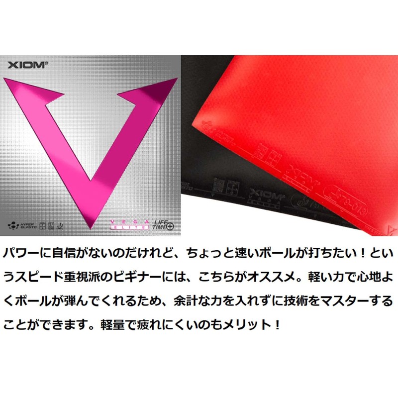 エクシオン(XIOM) 卓球 ラバー 裏ソフト ヴェガ エリート ブラック 2.0 10491