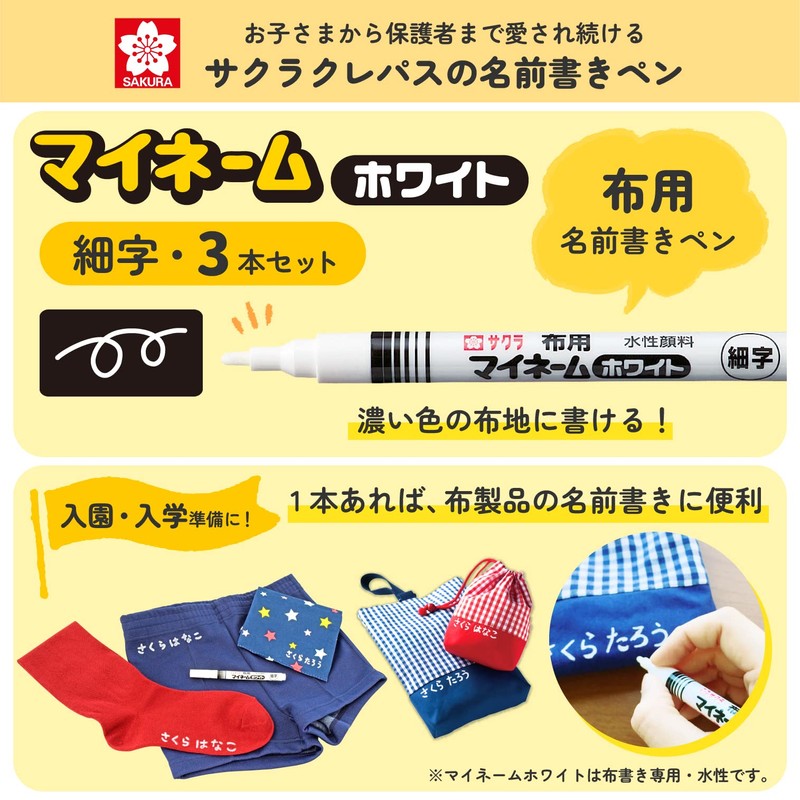 Sakura Crepas Water Based Name Pen, My Name, White, Fine