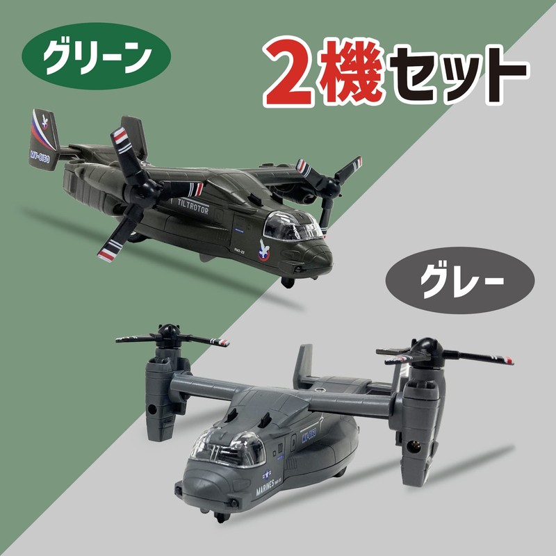 Osprey Airplane Transportation Toy Light Flashing Sound Deformation Propeller Pull