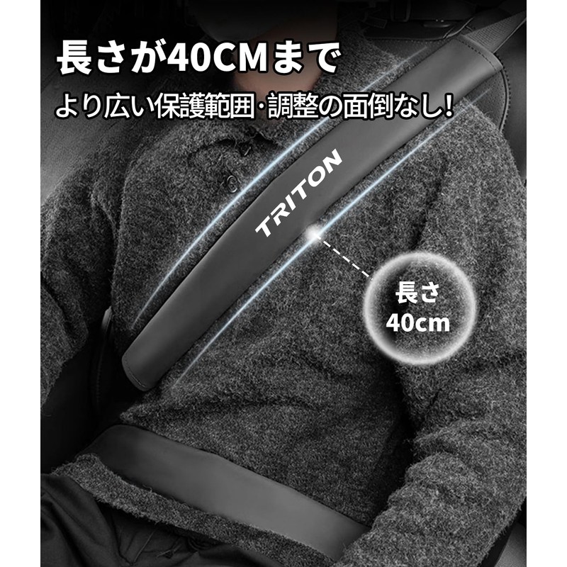 シートベルトカバー TRITON 専用ロゴ 40CM長さ シートベルトパッド トライトン GSR GLS グレード 車用