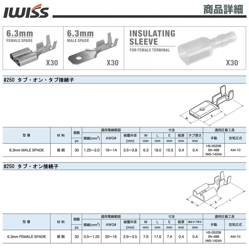 IWISS SN-48B + 270KIT Flat Terminal Sleeves, Male/Female, Total of