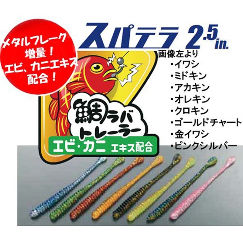 Issei Umitaro Worm Spatella Sea Bream Lava Trailer 2.5" Akakin
