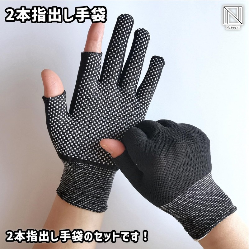 NABESHI Gloves with 2 Fingers, 2 Inserts, Fingerless, Fingerless Fingertips,