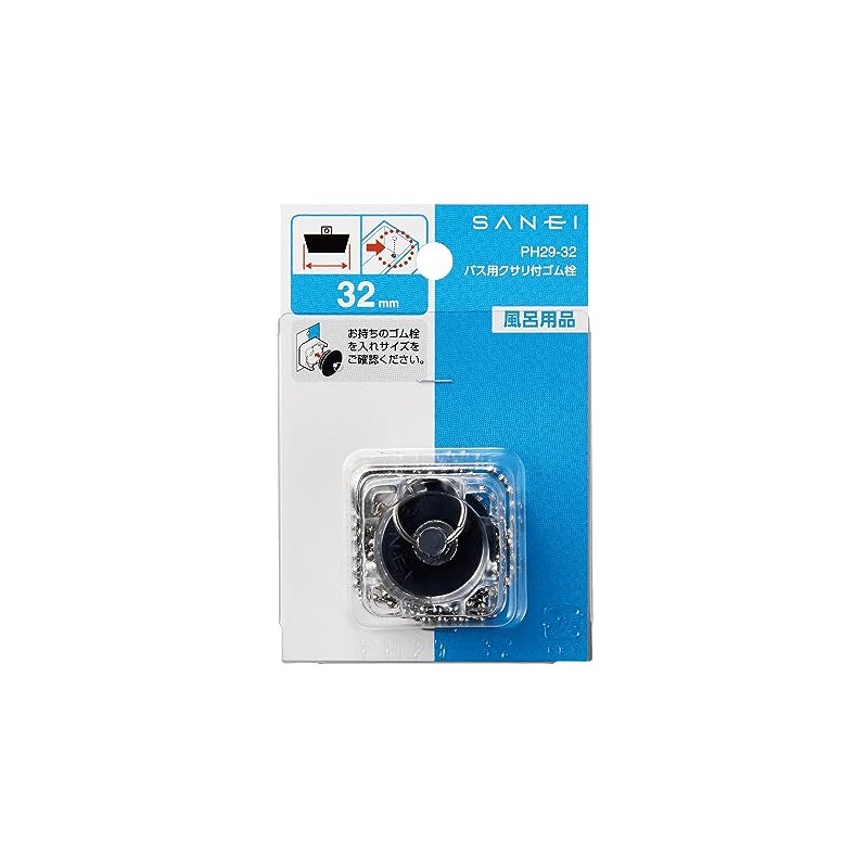 SANEI(サンエイ) ゴム栓 バス用 クサリ付き 外径32mm 高さ26mm PH29-32