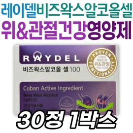 Raydel Cuban Beeswax Alcohol Cell 100, gastric mucosal protection, gastric health, joint care, health supplements, health functional food supplements / 레이델 쿠바산 비즈왁스알코올 셀 100 위 점막 보호 위건강 관절 케어 건강 영양제 건강기능식품 보조제