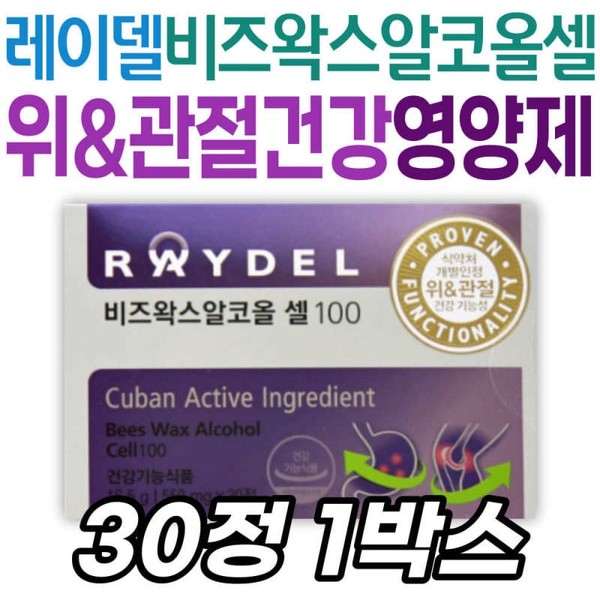 Raydel Cuban Beeswax Alcohol Cell 100, gastric mucosal protection, gastric